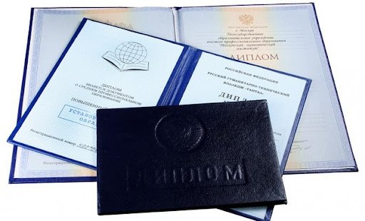 Дипломы химика - купить диплом качественно и недорого