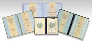 Купить диплом в Екатеринбурге надёжно и выгодно