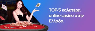 Τα 10 καλύτερα καζίνο στην Ελλάδα -1737432917