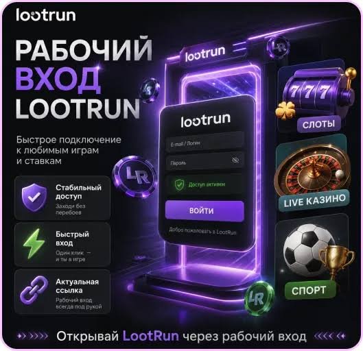 Lootrun Без Блокировки — Вход в Игру -316640197 Lootrun Без Блокировки — Вход в Игру -316640197